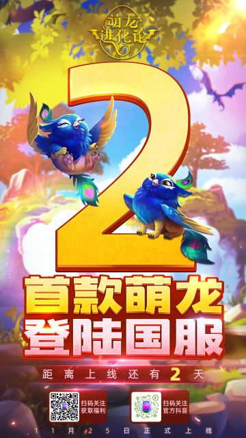 虚拟萌龙养成，就在两天后！