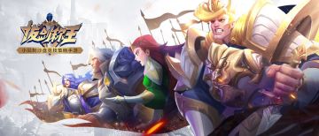 【已开奖】短小精干，随时开战！《拔剑称王》删档封测定档10月28日！