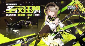 【公告】V2.8版本「圣夜狂想」更新公告