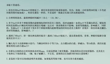 【竹林】关于种植经验的那点事！种植浇水机制与buff浇水机制分析！（2021/8/25更新）