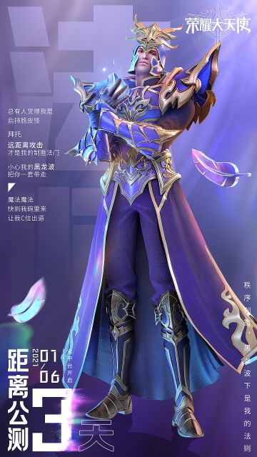 还剩3天！《荣耀大天使》2021年1月6日震撼首发！