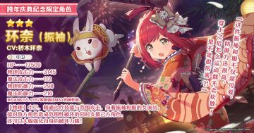 跨年庆典纪念角色「环奈（振袖）」追加预告