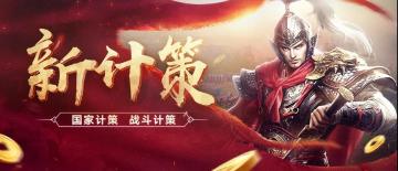 版本爆料 | 这次更新的计策，都很强！