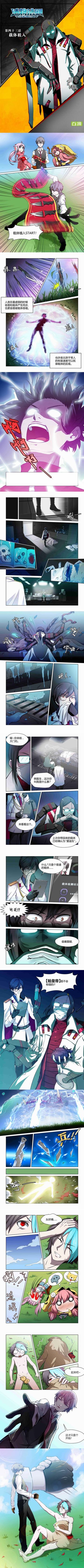 《造物法则》第四十三话 载体植入