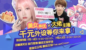 千元外设，福利满满！主播招募计划启动！