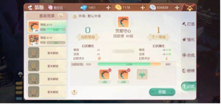 新的风暴已经出现 幻武&转生玩法详细攻略截图