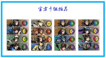 【第九期】卡组推荐