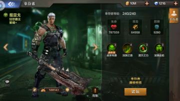 【攻略】《末日雄师》星耀幸存者介绍——感染阵营篇（一）