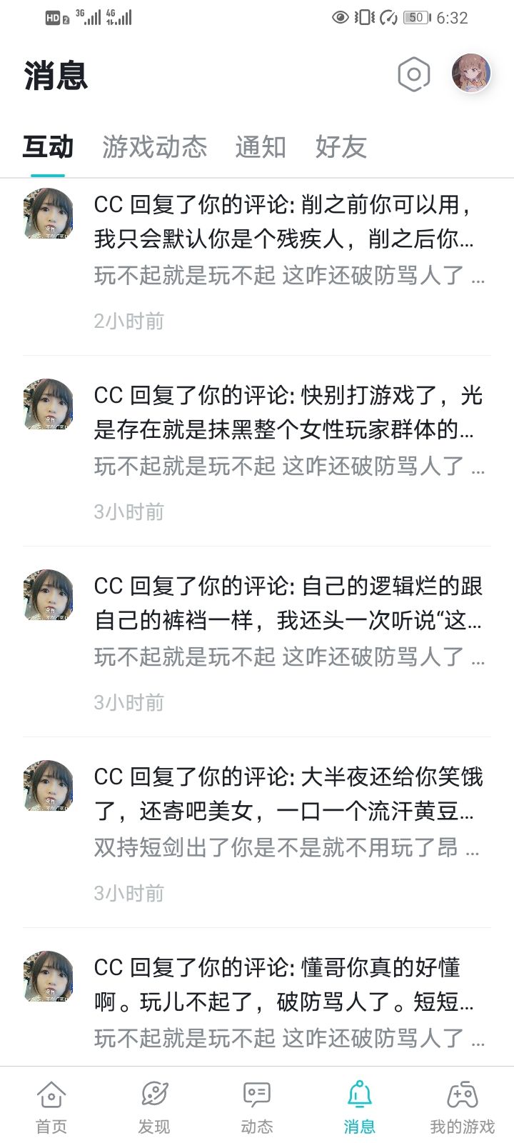 传说中的破防仔截图
