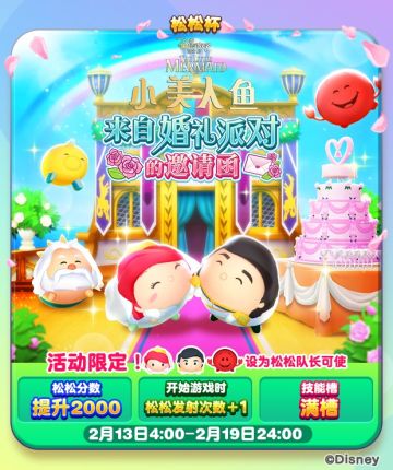 活动预告：松松杯~来自婚礼派对的邀请函~