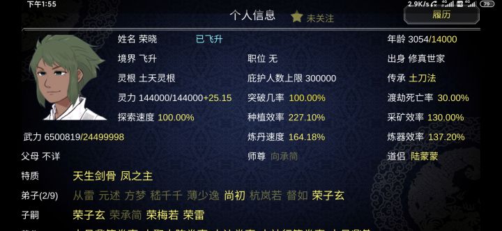本门派第二个飞升之人截图