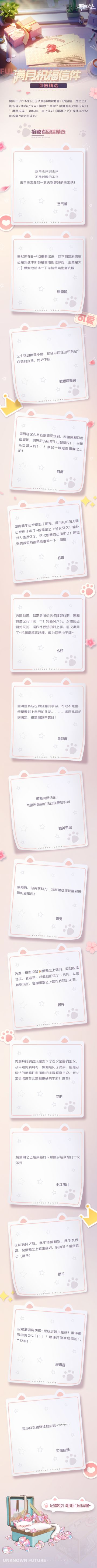 满月祝福信件-回信精选