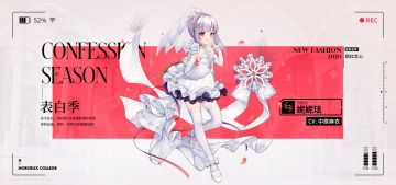 【时装动态展示】妮妮珐送予班长的嫣红恋心~