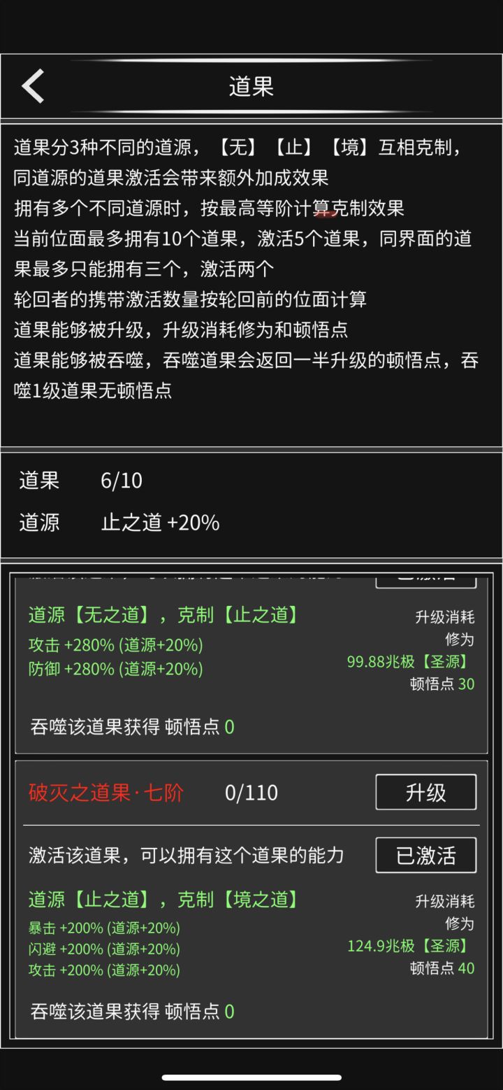 玩了一万多年第一次见到七阶往上的道果截图