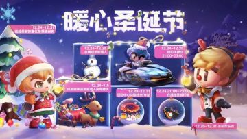 双旦嘉年华第一弹 | 圣诞节福利活动大爆料