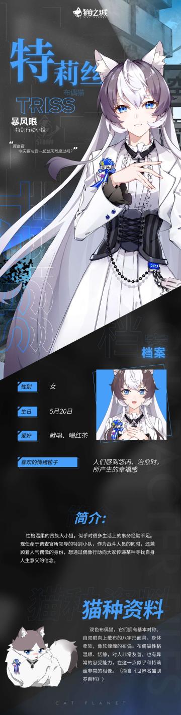 【情报】「特莉丝」角色档案公布