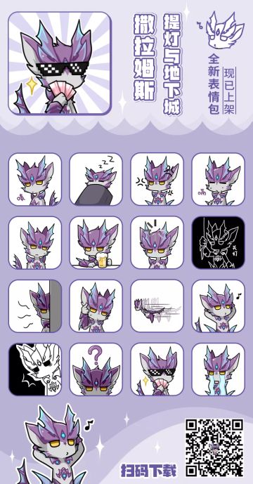 「撒拉姆斯」微信表情包现已上架！快来把傲娇的他带回家！