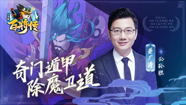 【互动送卡册、定制口罩】【入云龙公孙胜cv实录】姜广涛化身“一清先生”呼风唤雨 除魔卫道截图