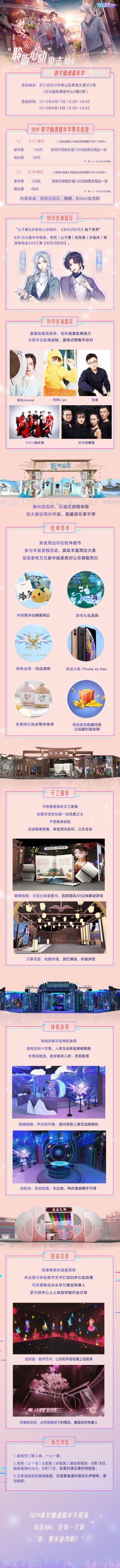 【坐标杭州】倩女线下嘉年华！想听电击404的《BOUNDS》现场吗？