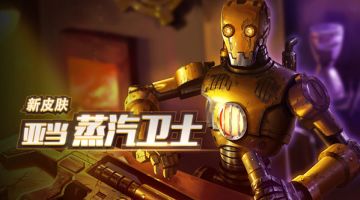 《王者军团》11月21日例行维护 全新版本开启！