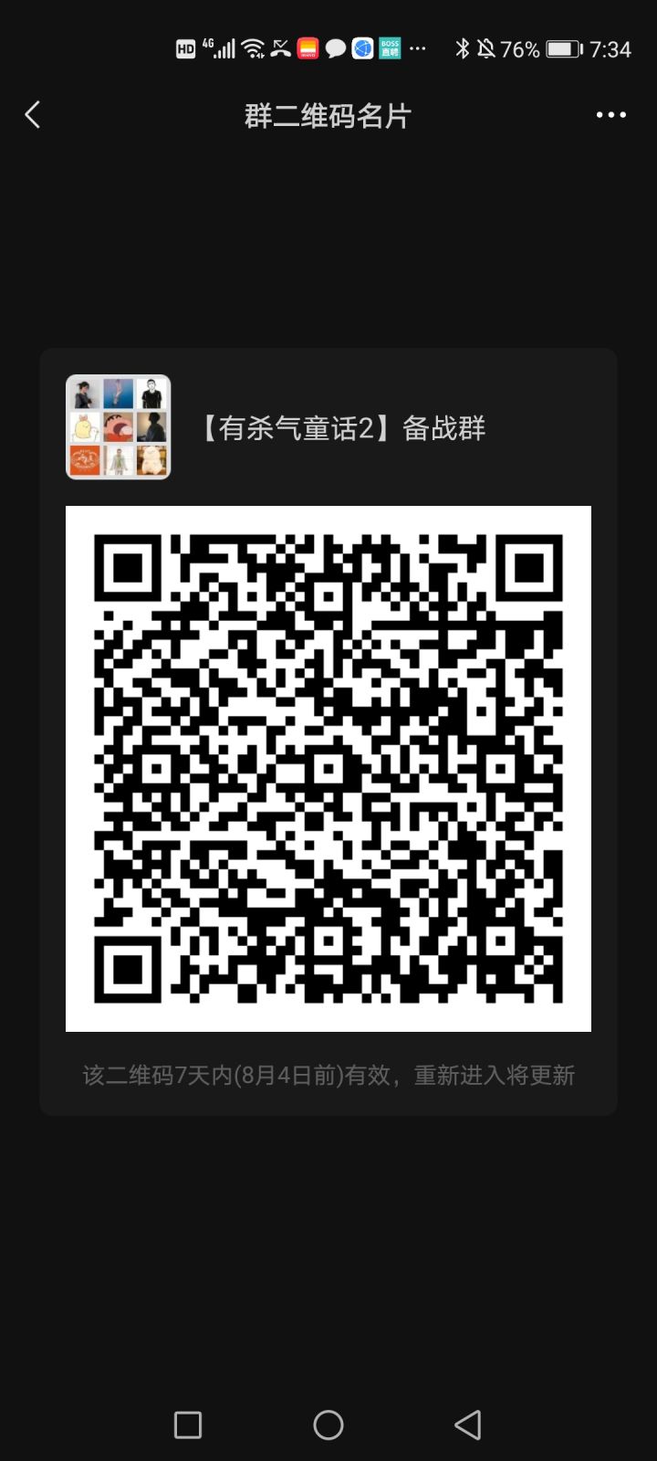 期待的《有杀气童话2》终于公测了,拉了个备战群,大家进去一起交流备战呀截图