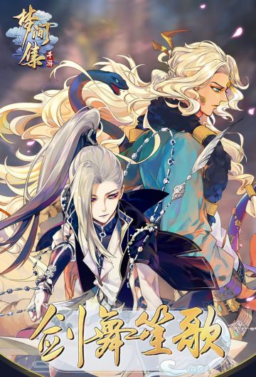 吃我一记安利《梦间集》同人作品火热征集