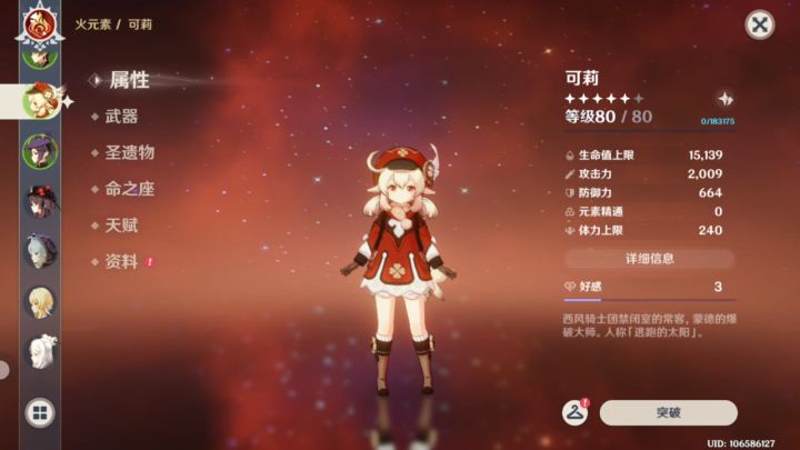可莉这面板应该够用了吧,带的魔女套截图