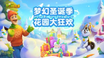 已开奖【盖楼有礼】圣诞版本更新，盖楼赢好礼