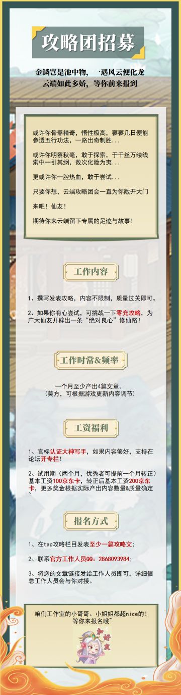 云端攻略团招募！专栏特权开启，寻找零氪大神！