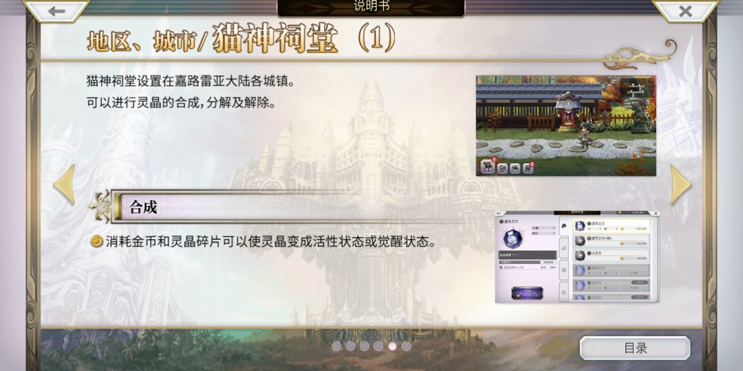灵晶解除（拆除，卸下）方法截图