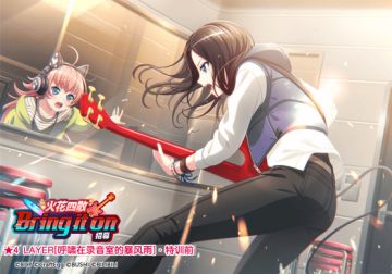 ★「火花四散 Bring it on 招募」新登场成员卡面展示★