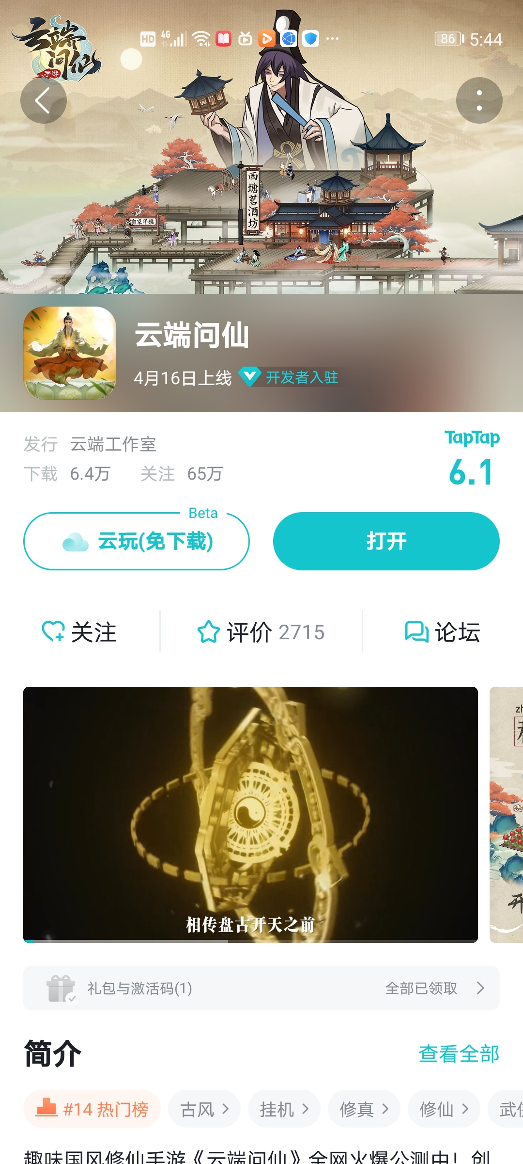 TapTap