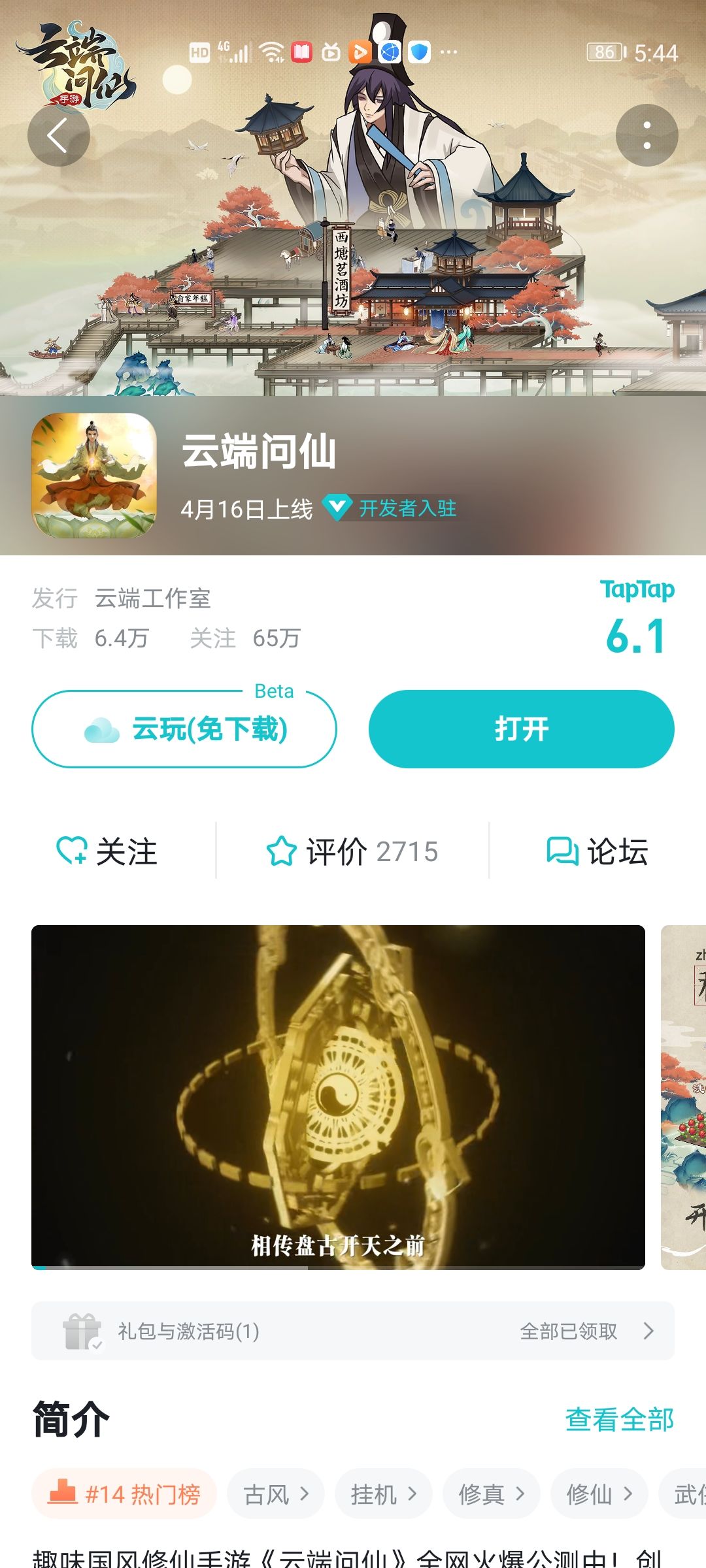 TapTap