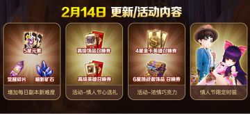 2月14日更新维护公告