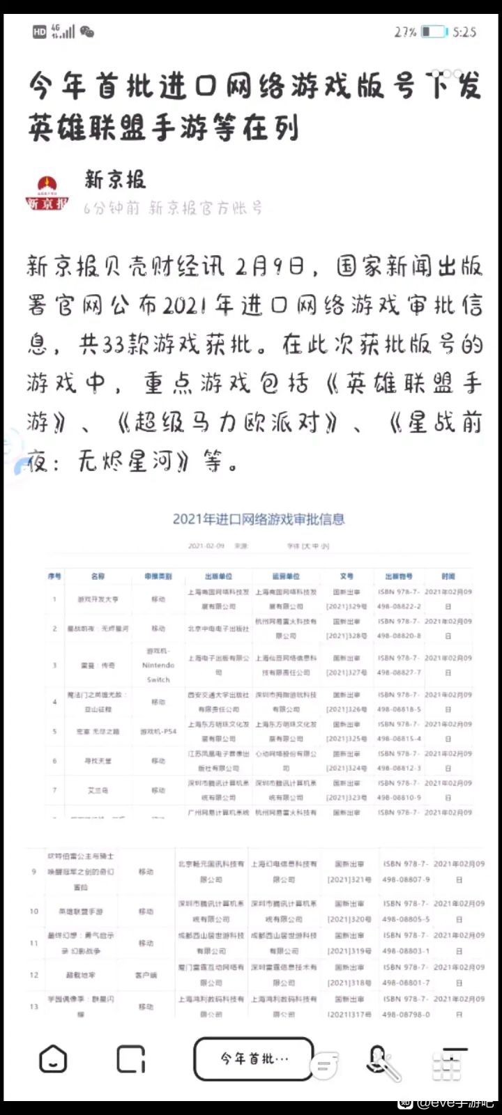 国服要来?截图