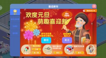 《萌趣医院》元旦活动火热来袭