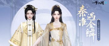 孟冬秦淮遇金鳞！忆仙姿全新时装曝光，十二城南京站启程！