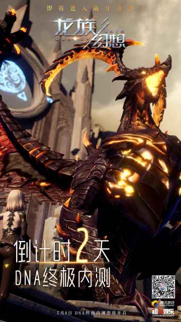 DNA终极内测倒计时！还有二天！