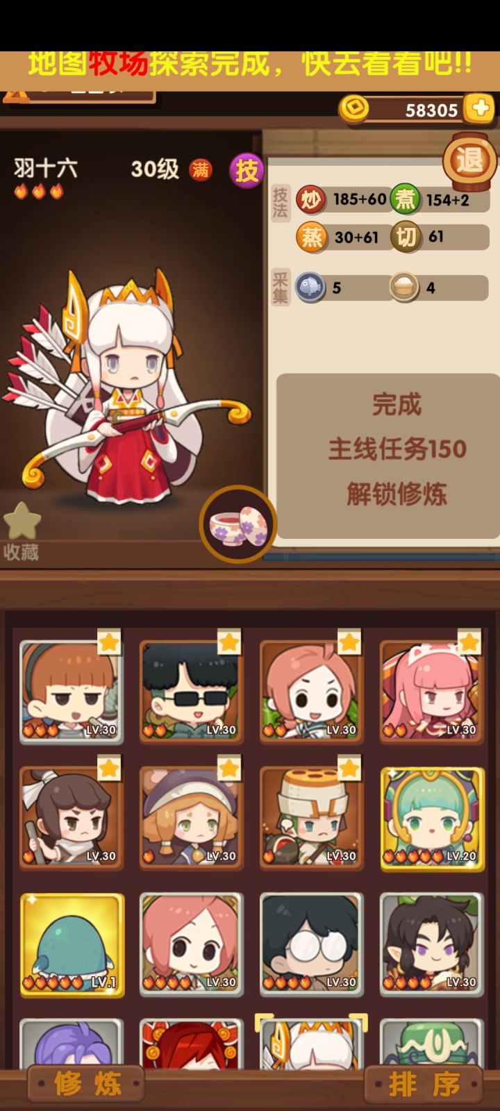 修炼截图