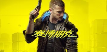 【抽奖2077】我们要关闭下载了，是为了即将再次相遇