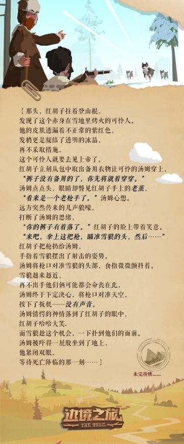 边境故事|雪地中的猎枪声Ⅱ