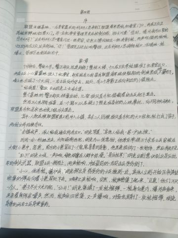 全球行动改编小说14