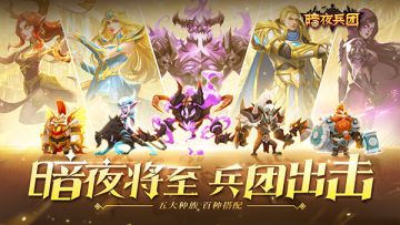 《暗夜兵团》英雄天赋解析