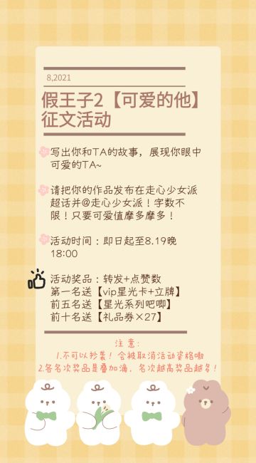 假王子2丨第一期同人文活动即将拉开帷幕！是时候展现你的才华啦！