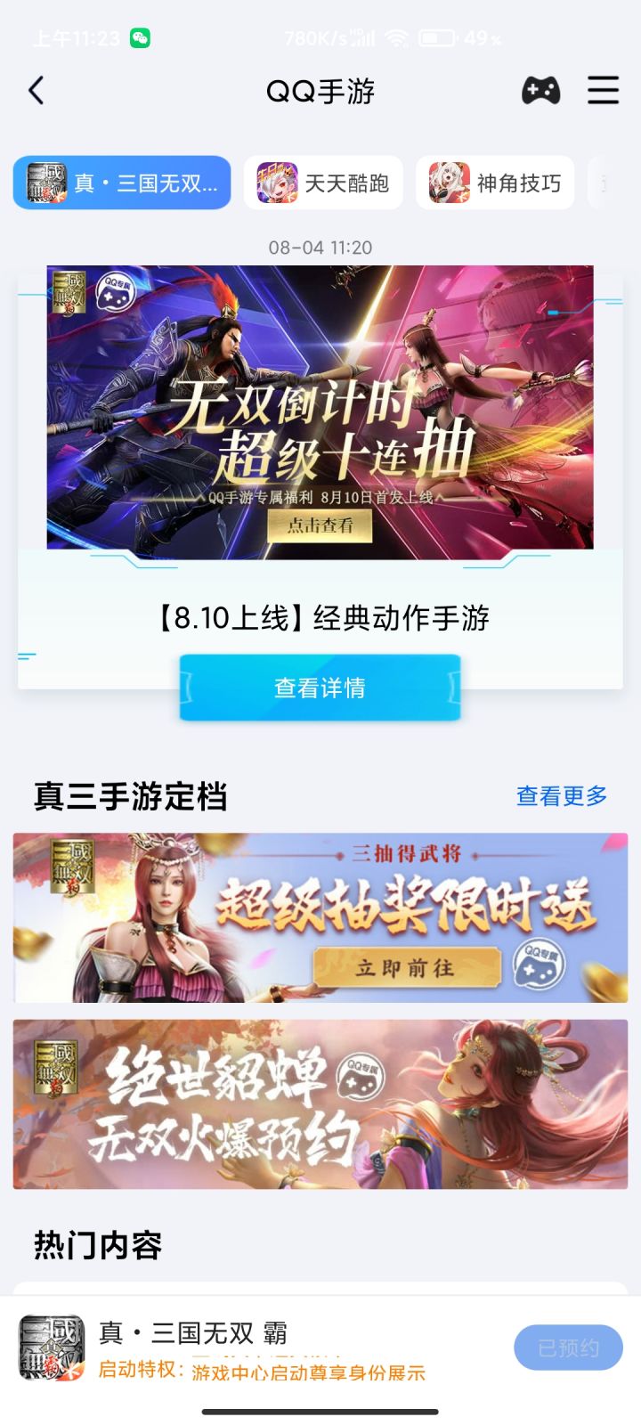 经典动作手游8.10截图