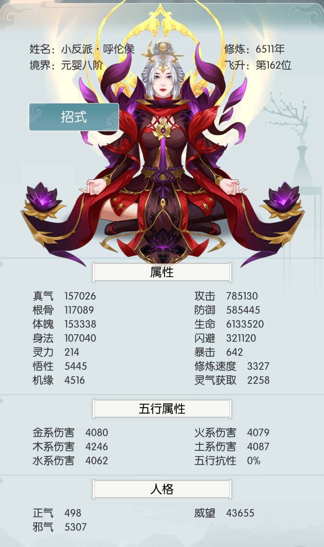 暴击率公式截图