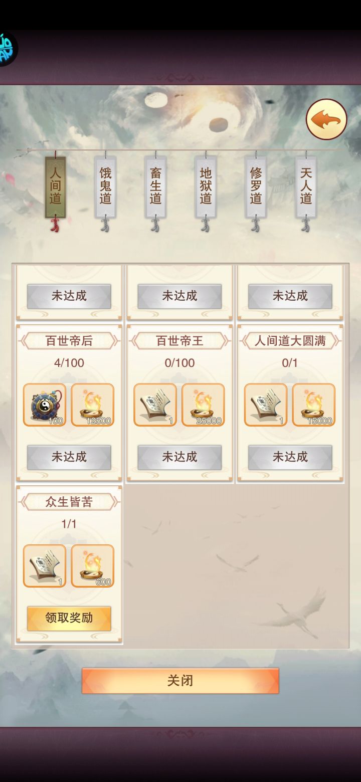 修真日记-7截图