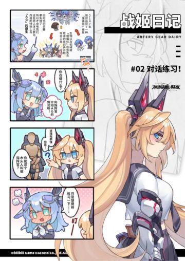 《战姬日记》第二弹