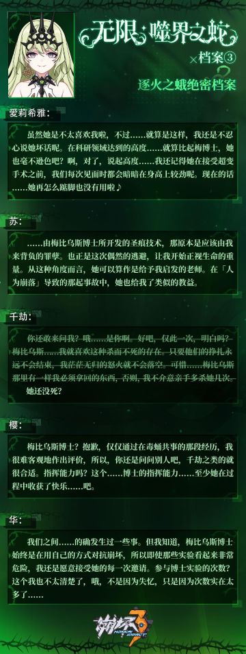 角色情报 | 「无限·噬界之蛇」档案③