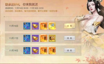 每天送好礼 登录马上送